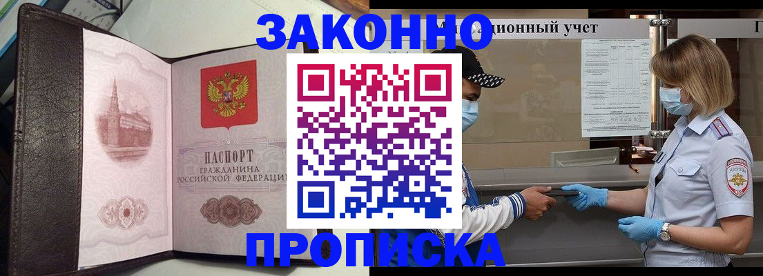 прописка гарантия в Аргуне